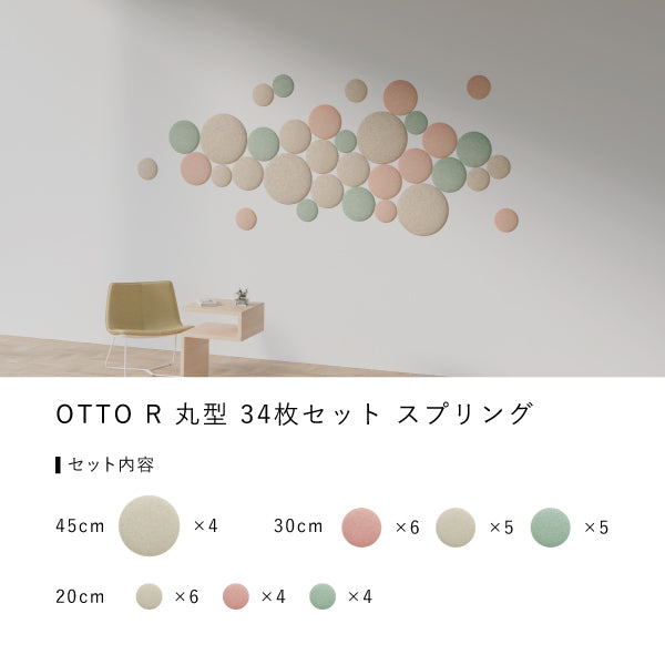 OTTO R丸型ミックスセット34枚セットスプリング内訳