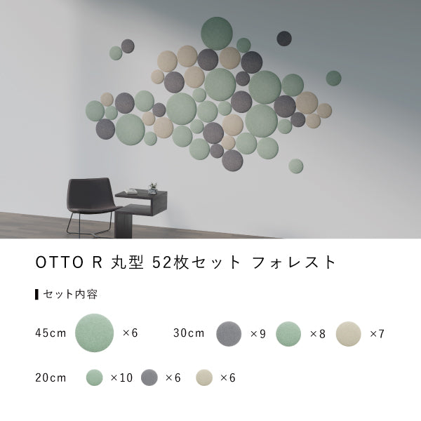 OTTO R丸型ミックスセット52枚セットフォレスト内訳