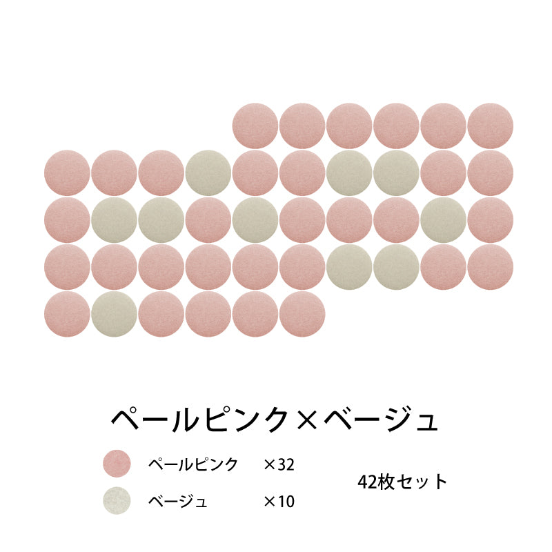 オフィス吸音パネルOTTOR直径30cm42枚セットペールピンク×ベージュ