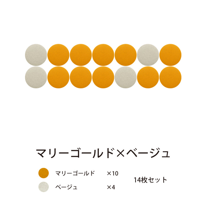 オフィス吸音パネルOTTOR直径45cm14枚セットマリーゴールド×ベージュ
