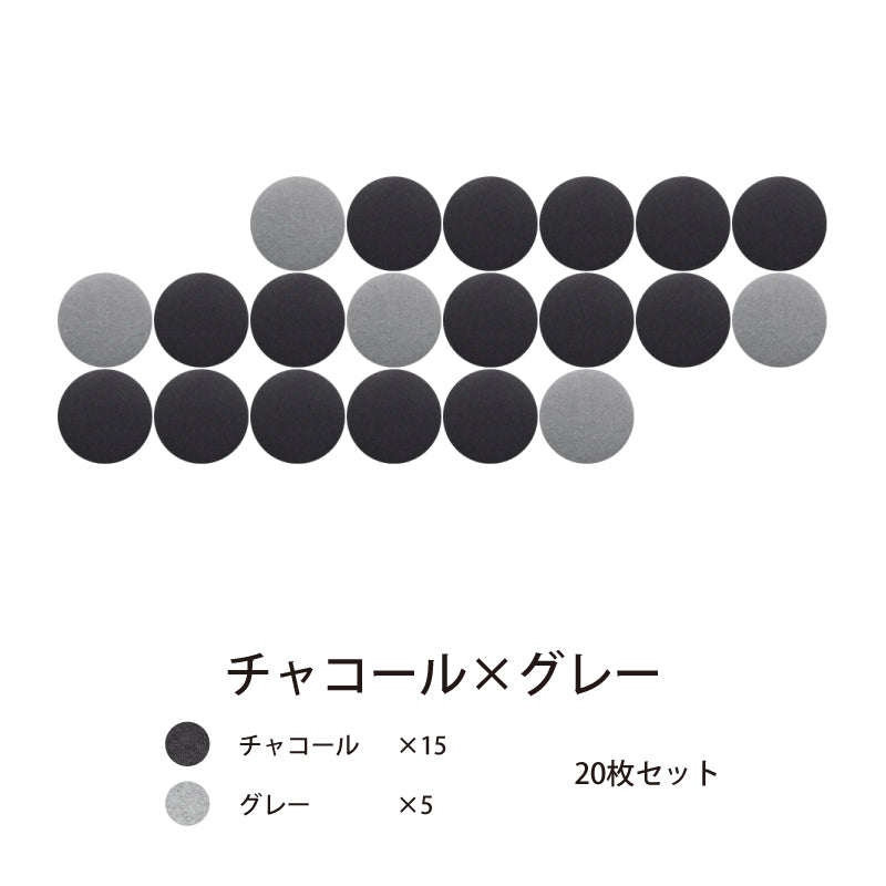 オフィス吸音パネルOTTOR直径45cm20枚セットチャコール×グレー