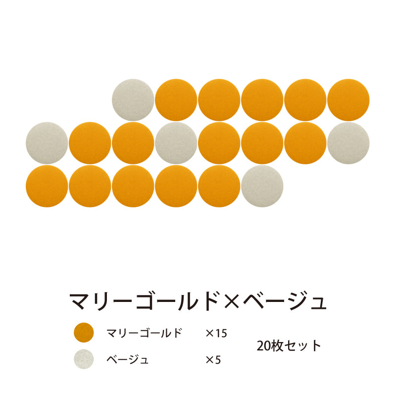 オフィス吸音パネルOTTOR直径45cm20枚セットマリーゴールド×ベージュ