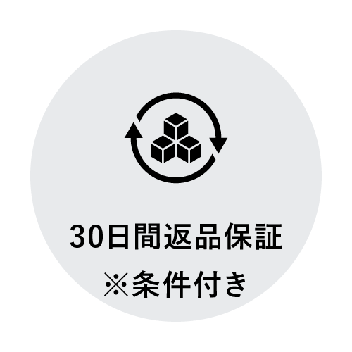 30日間返品保証付き