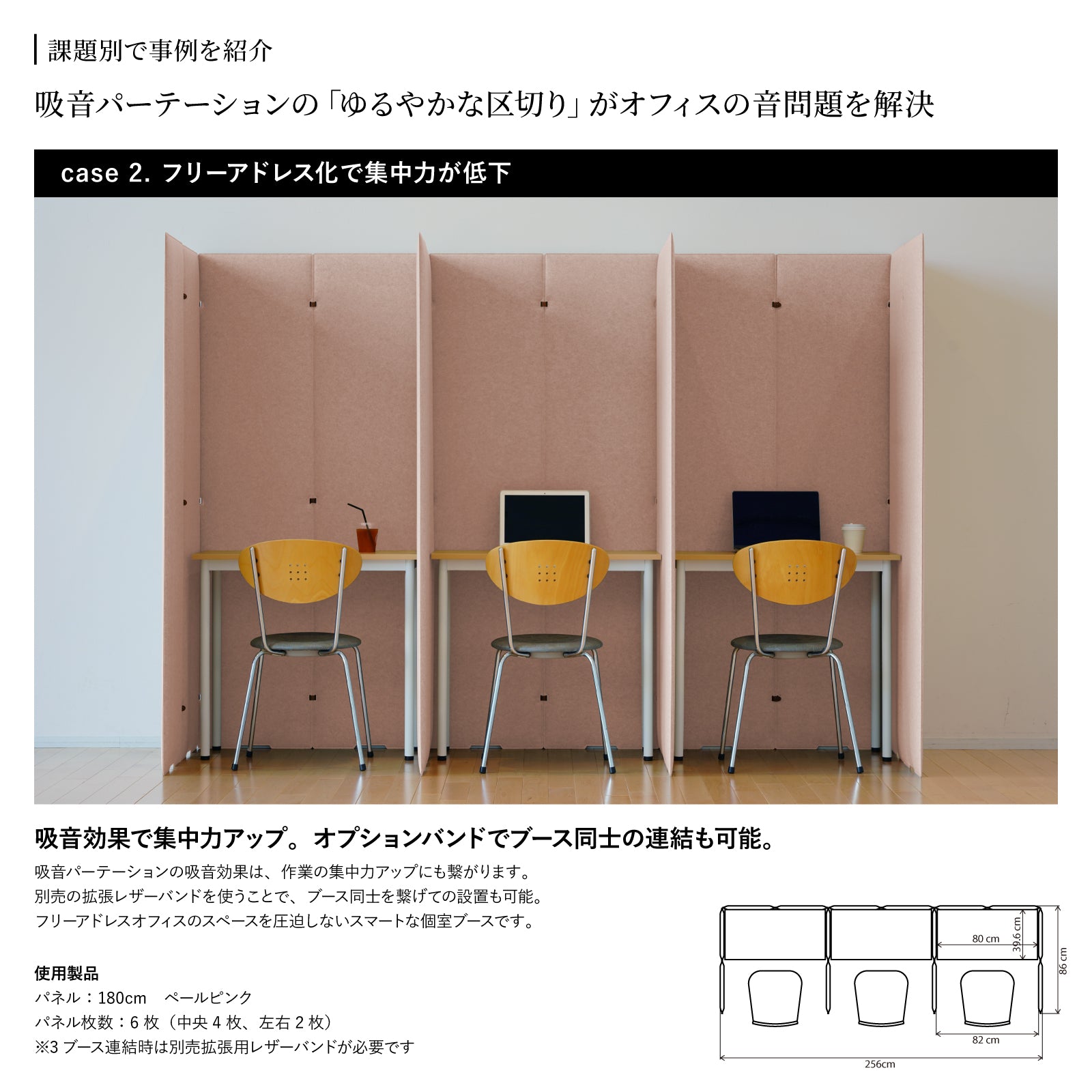 TRANQORD吸音パーテーション