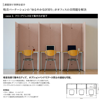 TRANQORD吸音パーテーション