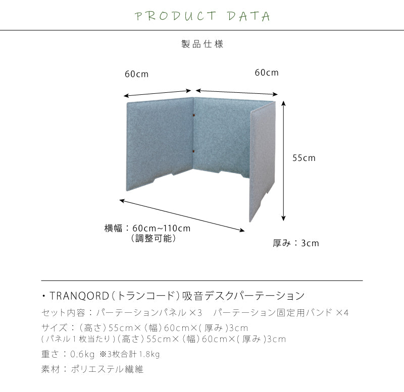 日本製 TRANQORD トランコード 吸音デスクパーテーション