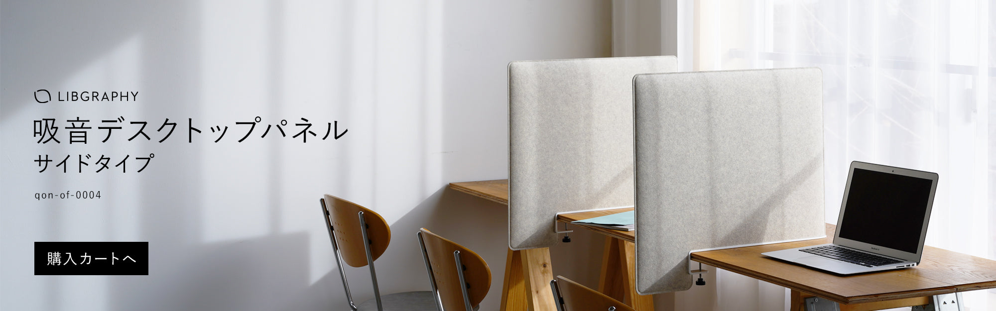 吸音デスクトップパネル サイドタイプ