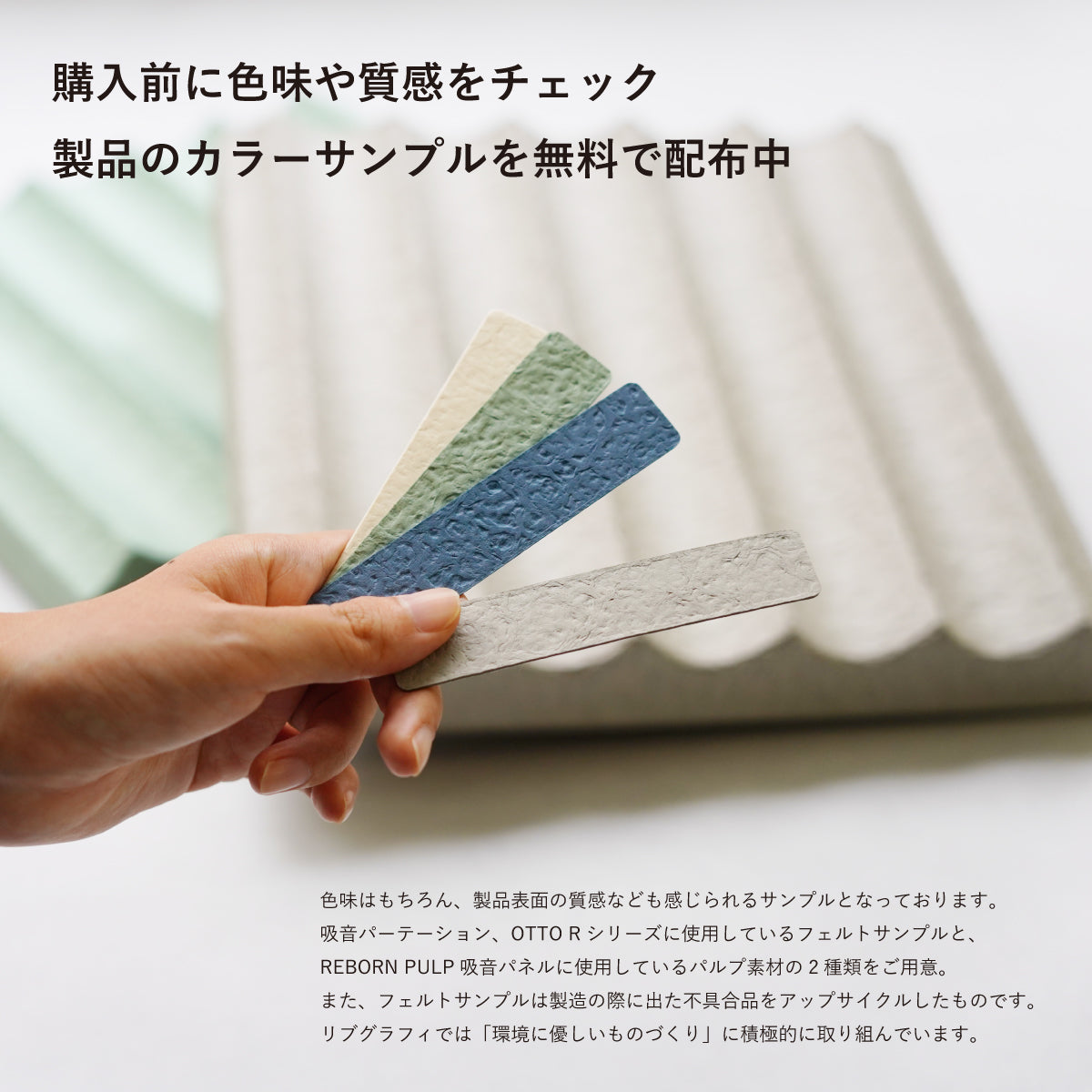 リブグラフィ製品 無料カラーサンプル(おひとり様2点限り)