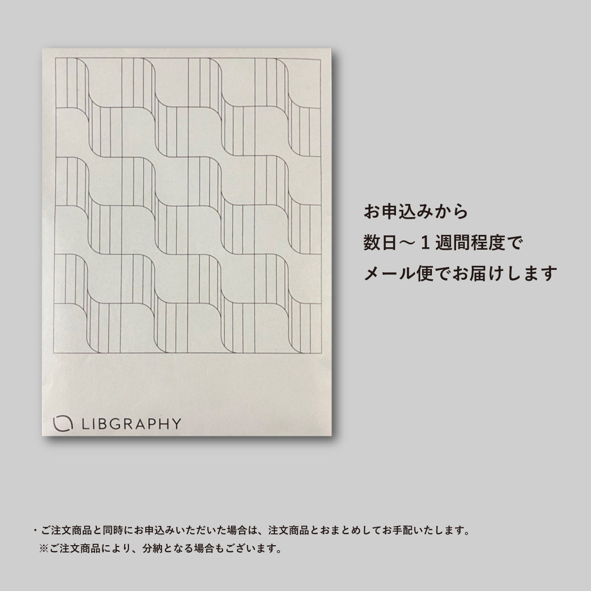 リブグラフィ製品 無料カラーサンプル(おひとり様2点限り)