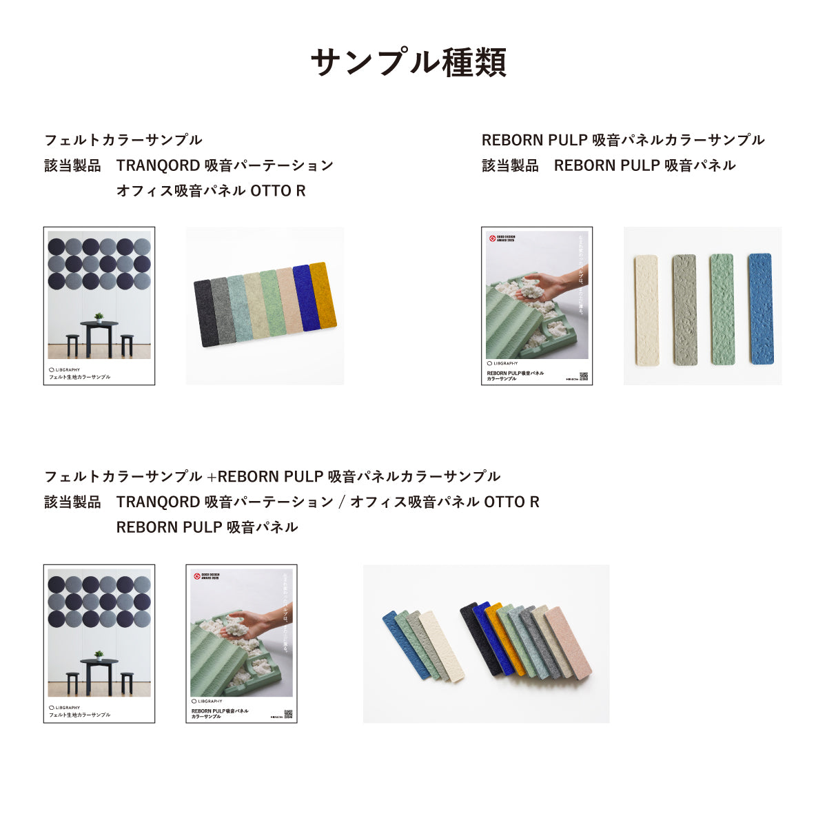リブグラフィ製品 無料カラーサンプル(おひとり様2点限り)