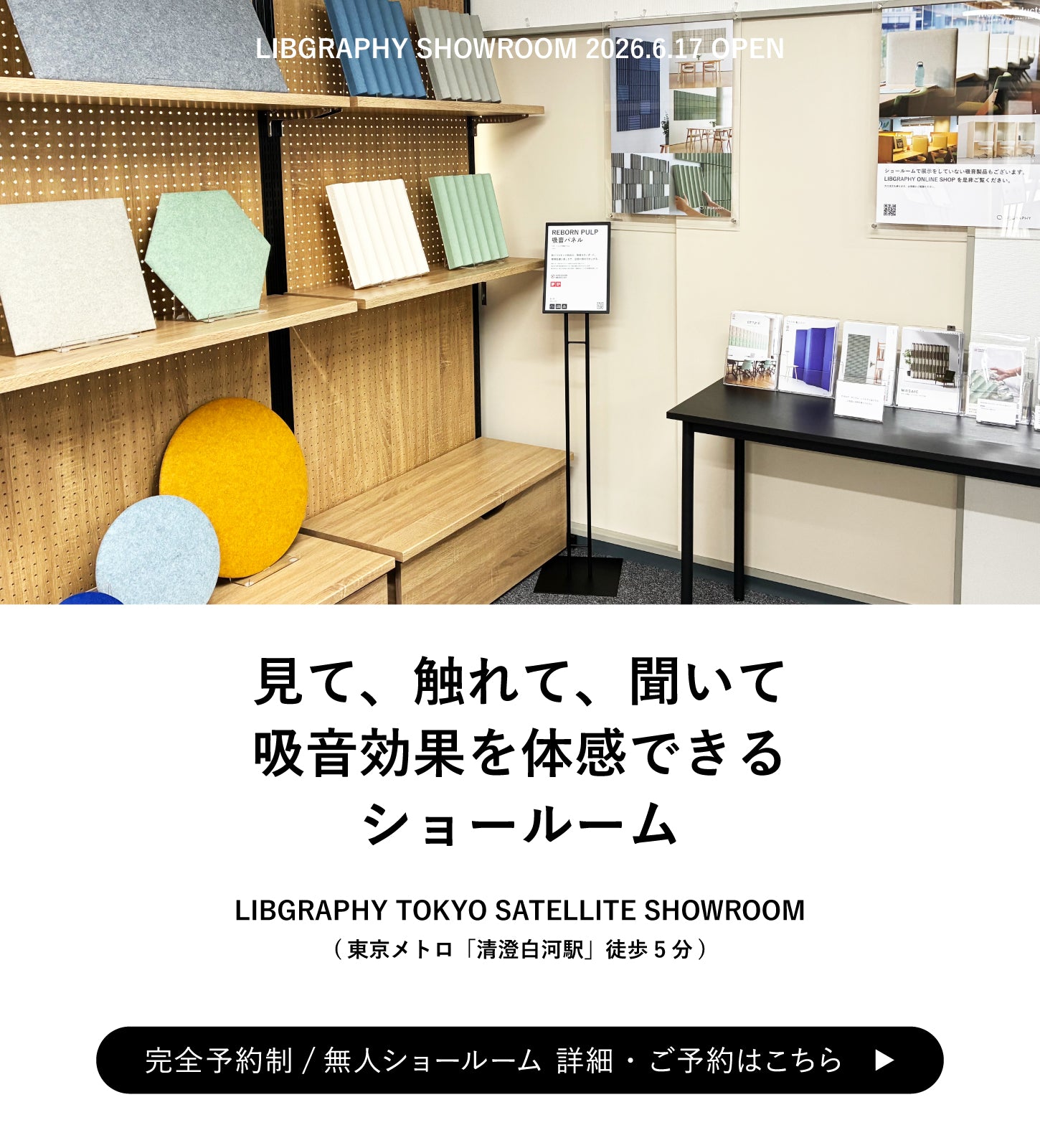 リブグラフィ公式通販サイト/日本製吸音材メーカーLIBGRAPHY