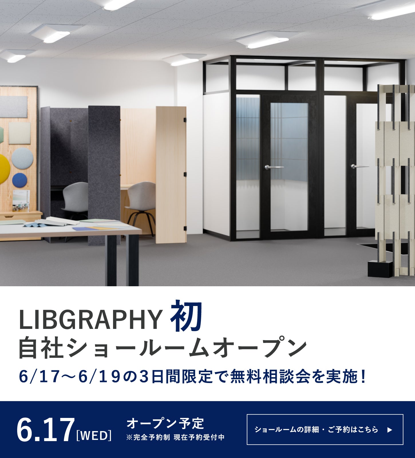 リブグラフィ公式通販サイト/日本製吸音材メーカーLIBGRAPHY