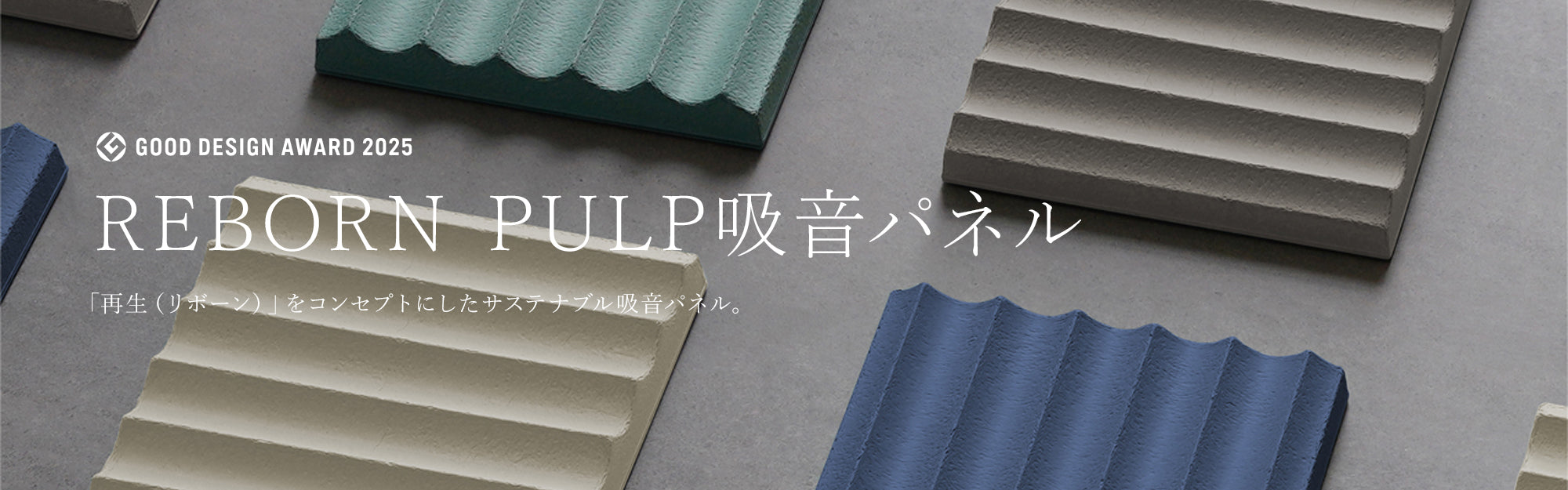 リブグラフィ公式通販サイト/日本製吸音材メーカーLIBGRAPHY