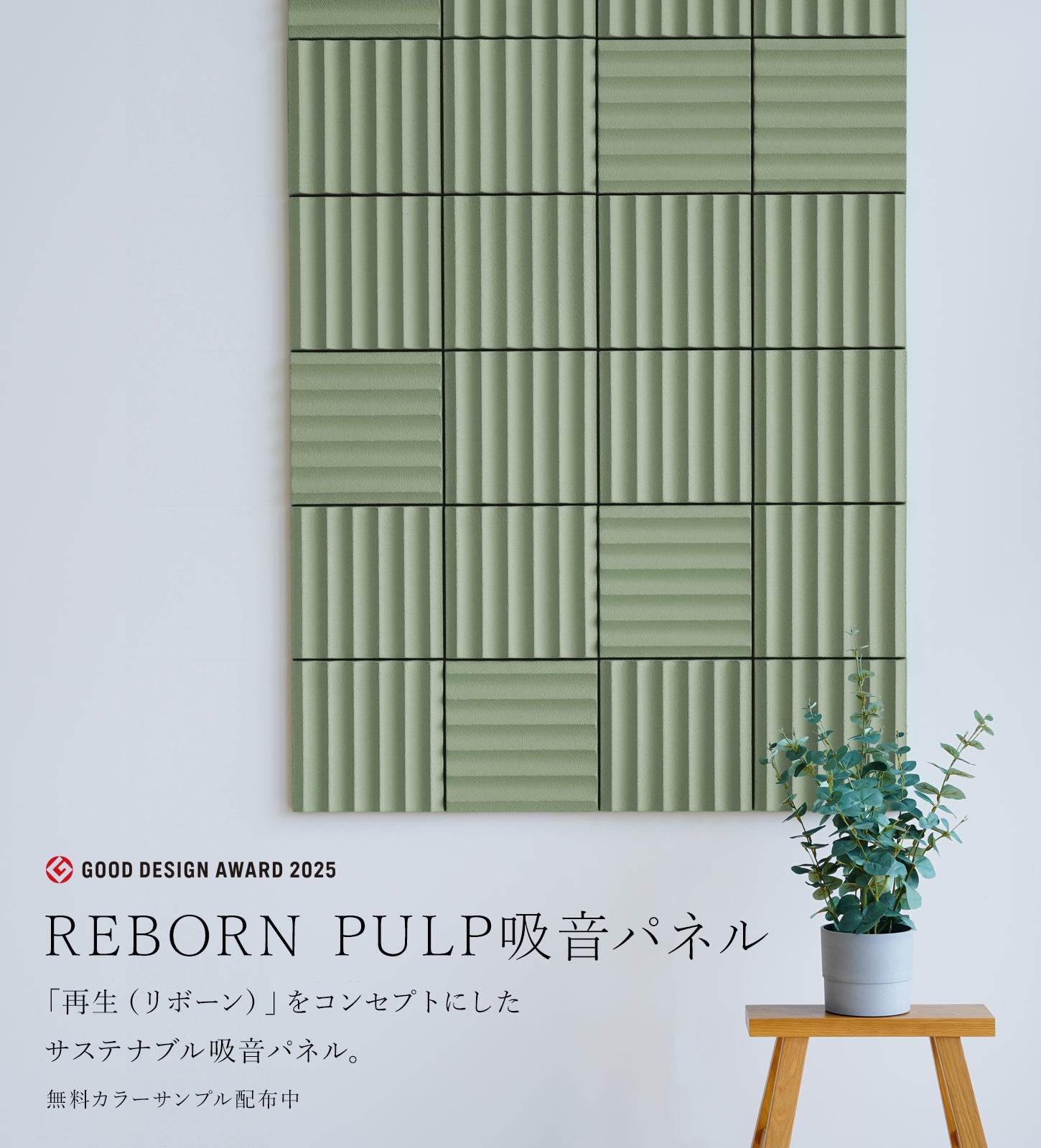 リブグラフィ公式通販サイト/日本製吸音材メーカーLIBGRAPHY