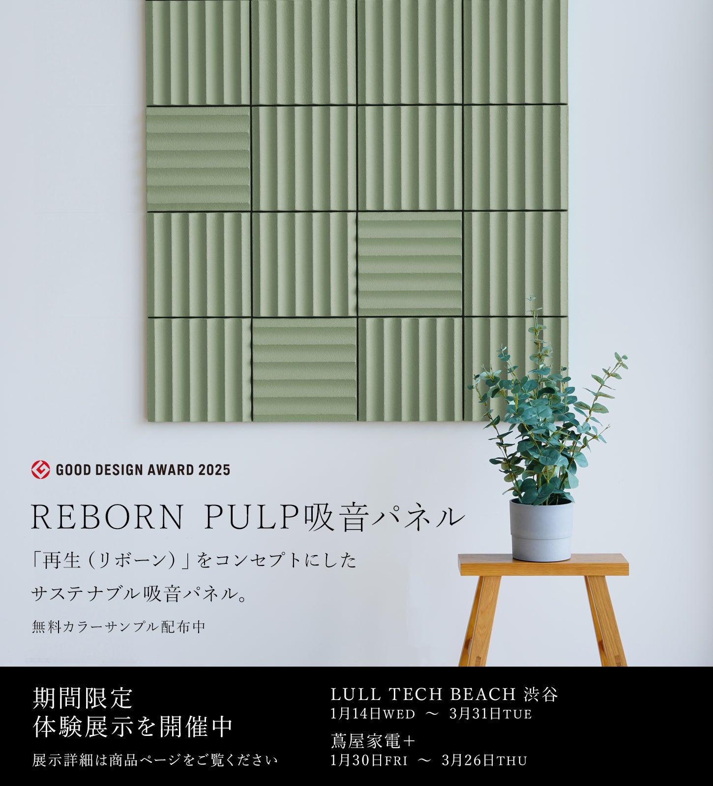 リブグラフィ公式通販サイト/日本製吸音材メーカーLIBGRAPHY