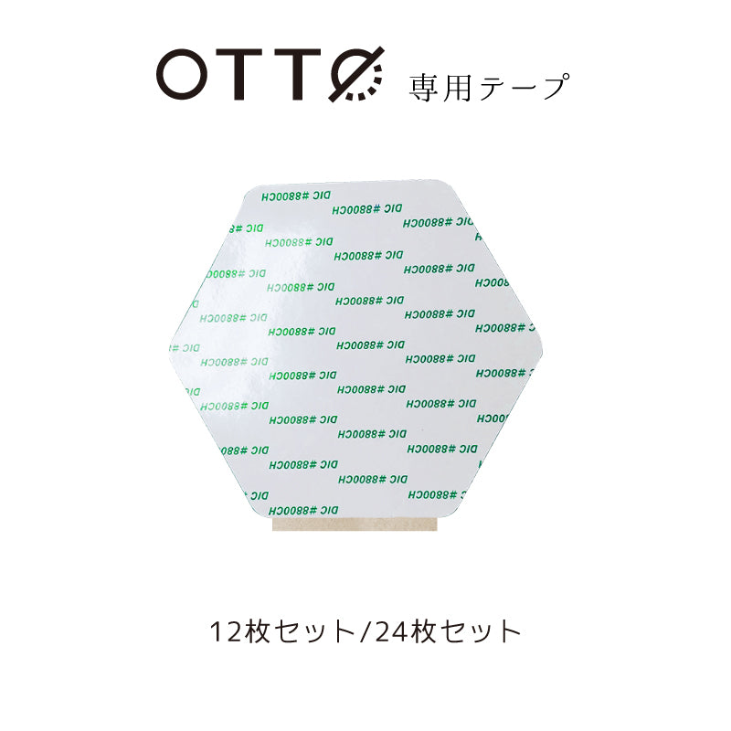 OTTO専用六角形テープ