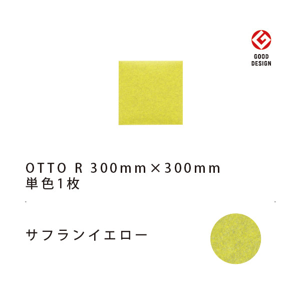 オフィス吸音パネル OTTO R 30cmx30cm 単品販売