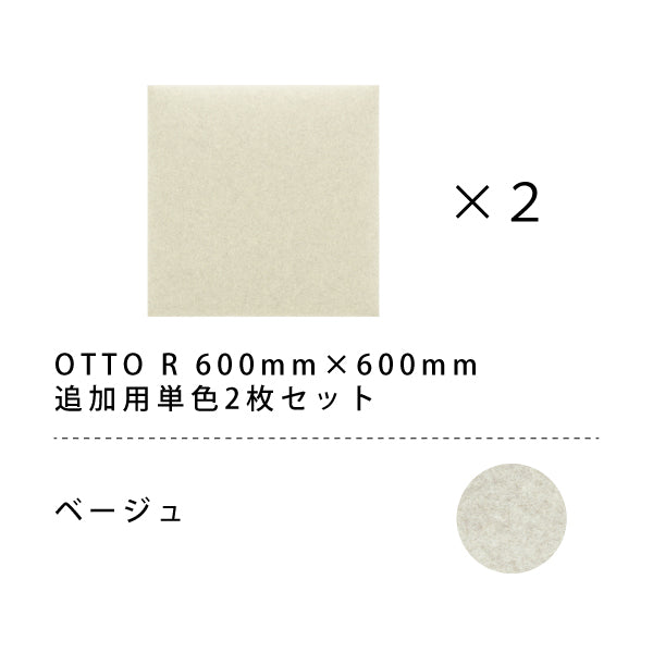 オフィス吸音パネル OTTO R 60cmx60cm 2枚セット(単色)