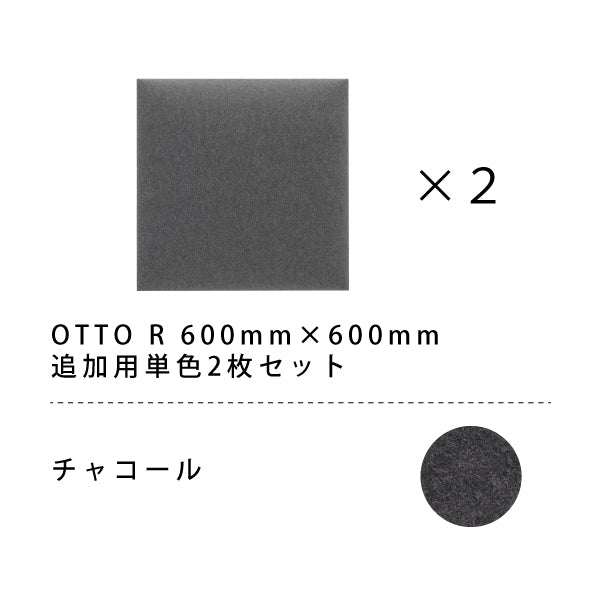 オフィス吸音パネル OTTO R 60cmx60cm 2枚セット(単色)
