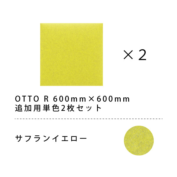 オフィス吸音パネル OTTO R 600mmx600mm 2枚セット(単色) – リブグラフィ