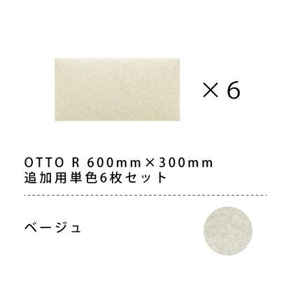 オフィス吸音パネル OTTO R 60cmx30cm 6枚セット(単色)