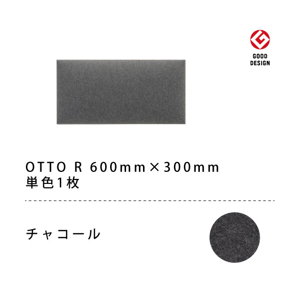 オフィス吸音パネル OTTO R 60cmx30cm 単品販売