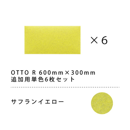 オフィス吸音パネル OTTO R 60cmx30cm 6枚セット(単色)