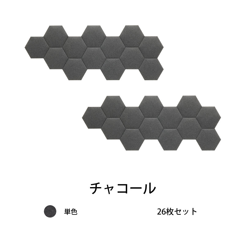 オフィス吸音パネル OTTO R 六角354 セット販売