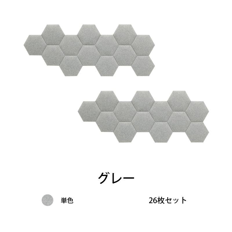 オフィス吸音パネル OTTO R 六角354 セット販売