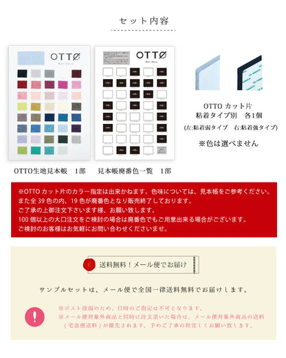 OTTO吸音材 カットサンプル