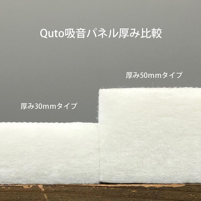 日本製 吸音パネル Quto 厚さ50mm　300mm×300mm