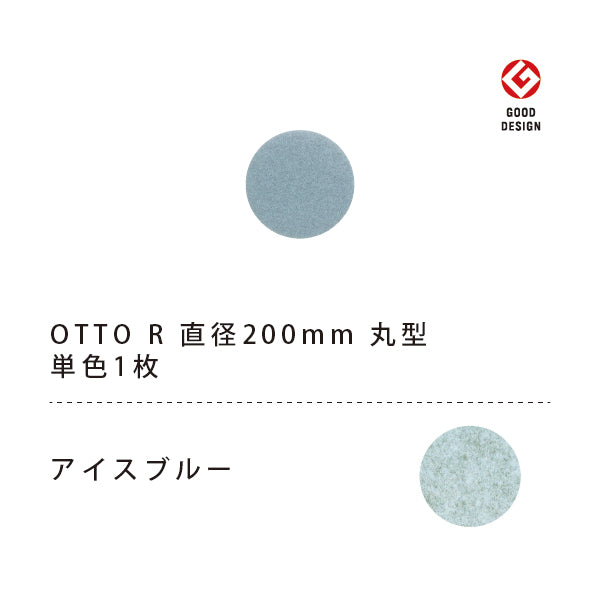 オフィス吸音パネル OTTO R 丸型 直径20cm 単品販売