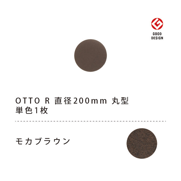 オフィス吸音パネル OTTO R 丸型 直径200mm 単品販売 – リブグラフィ